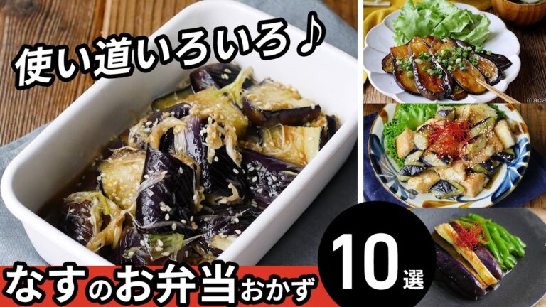 【なすのお弁当おかず10選】ご飯が進む！旬を味わおう♪｜macaroni（マカロニ）
