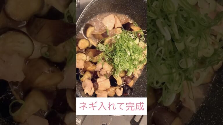 【レンジで時短‼︎】茄子と鶏肉のポン酢炒め #shorts #時短料理 #茄子