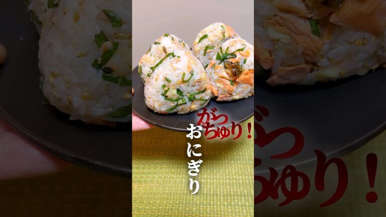 【がっちゅり❗️おにぎり②】鮭と天かすチーズのがっちゅりおにぎり🍙 #簡単レシピ #簡単料理  #おにぎり