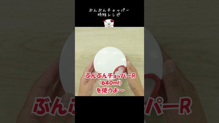 ぶんぶんで簡単メキシカン！さっぱりフレッシュ【サルサドレッシング】 クリスマスに☆#Shorts