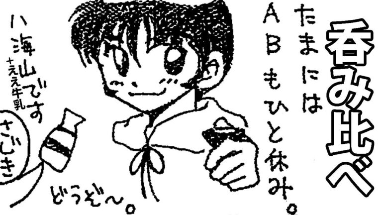 日本酒呑み比べ+1,000円牛乳