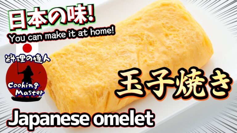 【プロの玉子焼き】ふわふわで美味しい玉子焼きの作り方 お弁当おかず -だし巻きとの違い - Japanese omelet