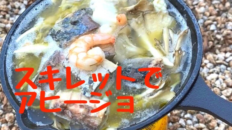 【スキレット】簡単アヒージョ！