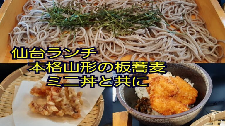 『仙台ランチ』仙台で山形の本格板蕎麦。たれかつ丼と共に😌