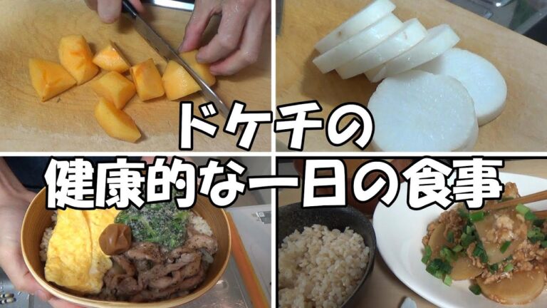 一人暮らし男の健康的な自炊生活【大根のそぼろ煮編】