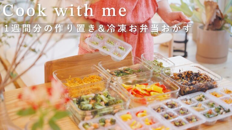 平日が楽になる。夕飯の作り置き&弁当おかずを調理する1日👩🏻‍🍳10分以内の簡単時短レシピ6品