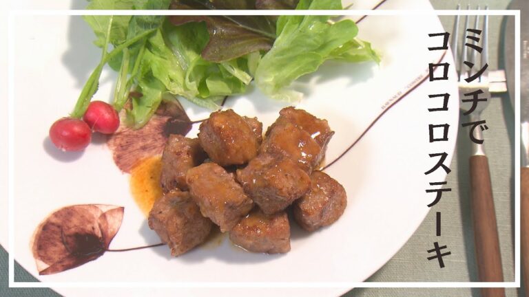 【1分動画】ミンチでコロコロステーキ【らくらくおしゃレシピ】