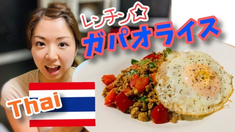 【レンチン】ガパオライスがお家で食べられるなんて！｜#080 ズボラ女子レベッカのお料理チャンネル【レベチャンネル】