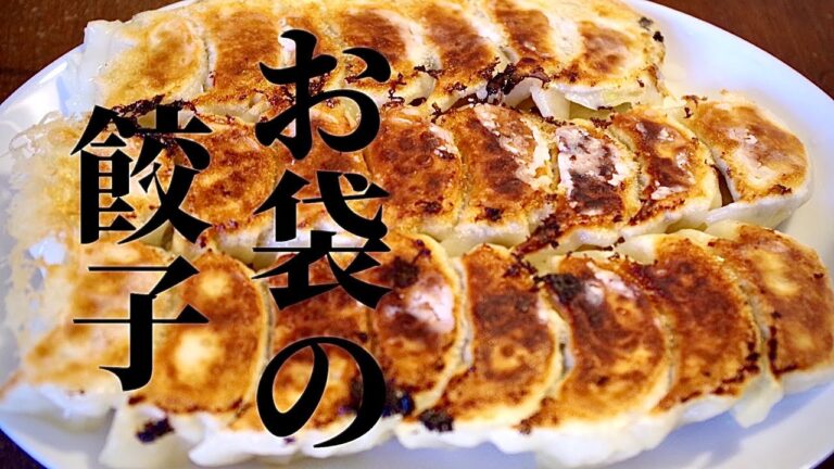【餃子(ぎょうざ)の作り方】お袋直伝の「カリカリ餃子」
