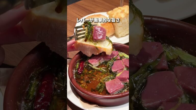 恵比寿の隠れ家で食べたことないレバーを見つけた