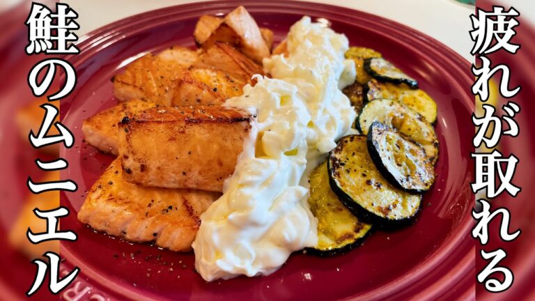 夏バテにピッタリ！簡単なのに箸が止まらない鮭とズッキーニのムニエル