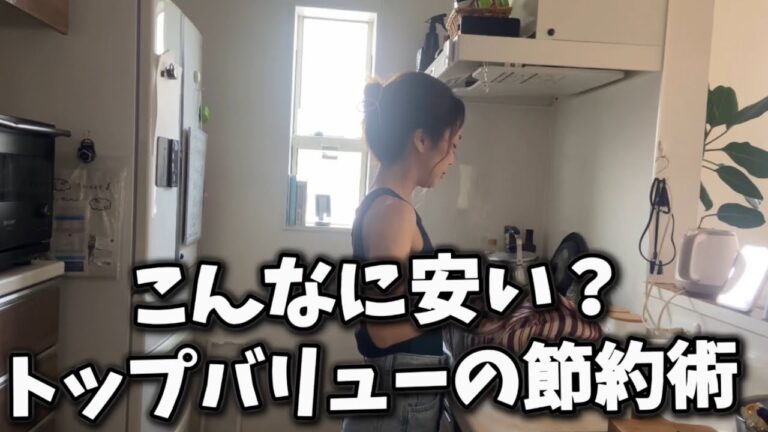 【こんなに違う！？】コスパ最強完全攻略節約術！家計管理/共働き主婦【人生を変える節約術】