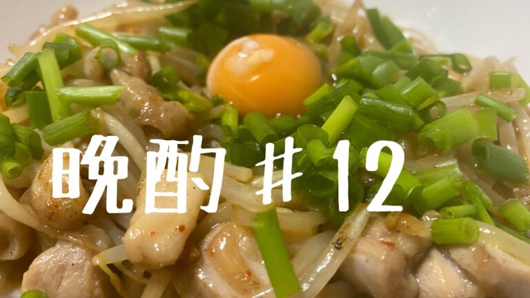 【おつまみ レシピ】30歳独身男の晩酌 無限ニンニクもやしユッケ&333 【簡単、安い、旨い】