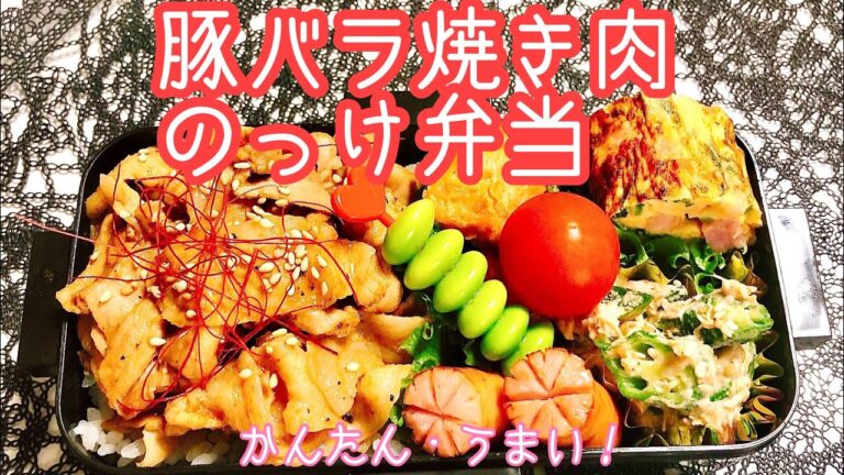 【毎日弁当】豚バラ焼き肉のっけ弁当🍱♪♪