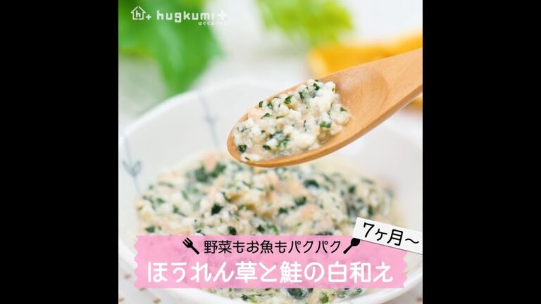 【7ヶ月～】野菜もお魚もパクパク♪ほうれん草と鮭の白和え