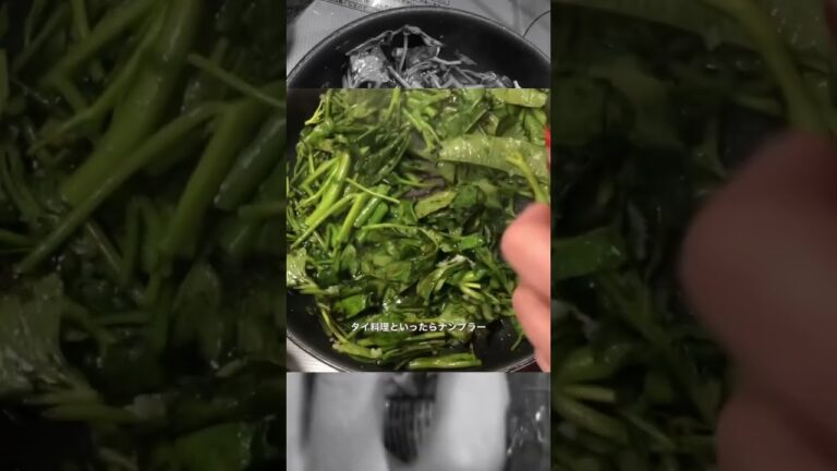 超簡単！・超美味い！！タイ料理🇹🇭空芯菜炒めを作る
