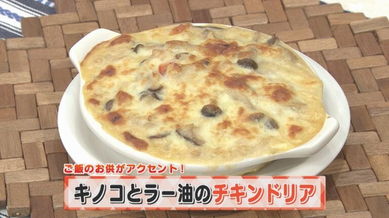 【KTN】ヨジマル！キッチン #130 ご飯のお供がアクセント！「キノコとラー油のチキンドリア」