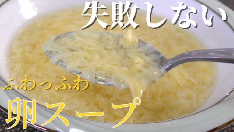 【失敗しない】5分でできる、絶品卵スープの作り方　美味しい卵料理