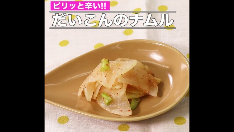 1772 だいこんのナムル
