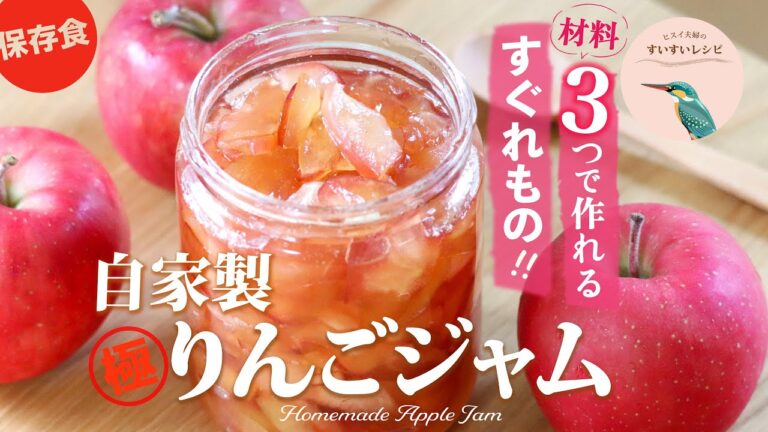 vol.143【りんご大量消費！】材料たったの３つ❗️自家製りんごジャムの作り方 How to make Homemade Apple Jam