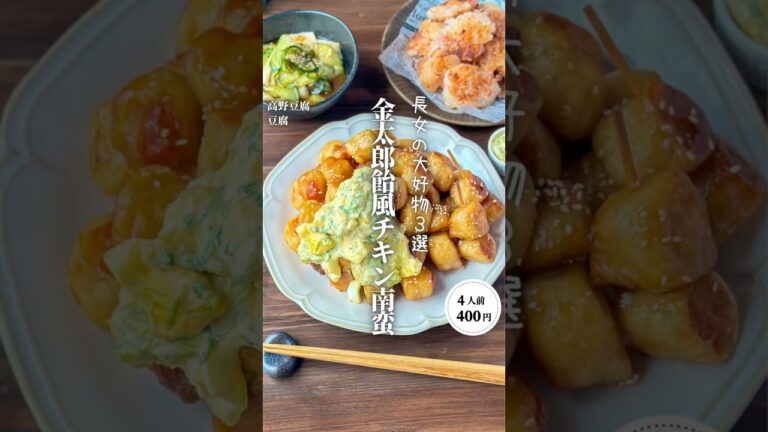 金太郎飴風チキン南蛮✨#shorts#料理#献立#簡単レシピ#節約レシピ#レシピ#料理動画#かさましレシピ#recipe#food