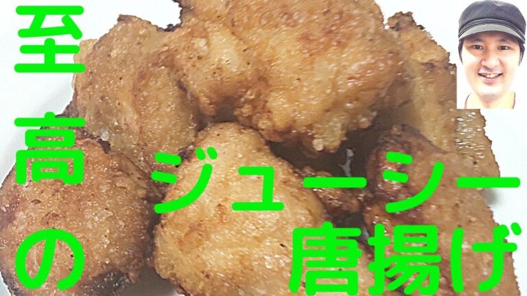 [至高の柔らかジューシー唐揚げの作り方]ブライン液、皮で包む込むように揚げる、２度揚げが決めて