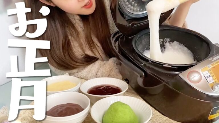 【あけおめ】超簡単！時短！炊飯器で餅つきして食べたら美味しすぎてほっぺた落ちたww【ことよろ】