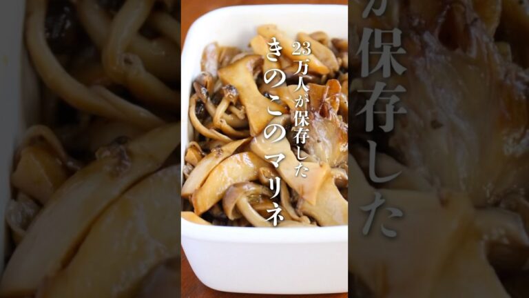 ＼23万人が保存した！／【きのこの和風マリネ】お好みのきのこ2〜4種類を炒めて味付けするだけの、簡単・万能作り置き！