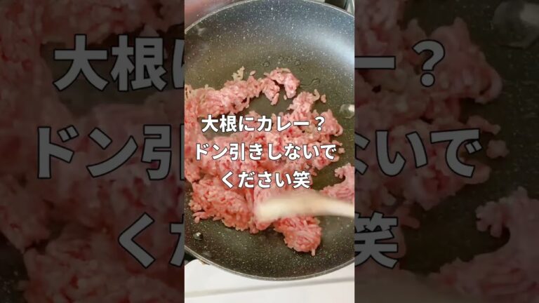 【節約レシピ】だいこん大量消費#shorts