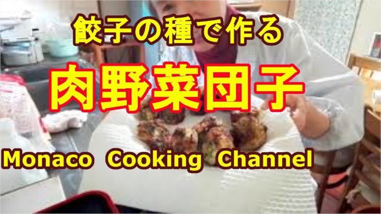 「肉野菜団子」餃子の種で作った団子は餃子の味だった！