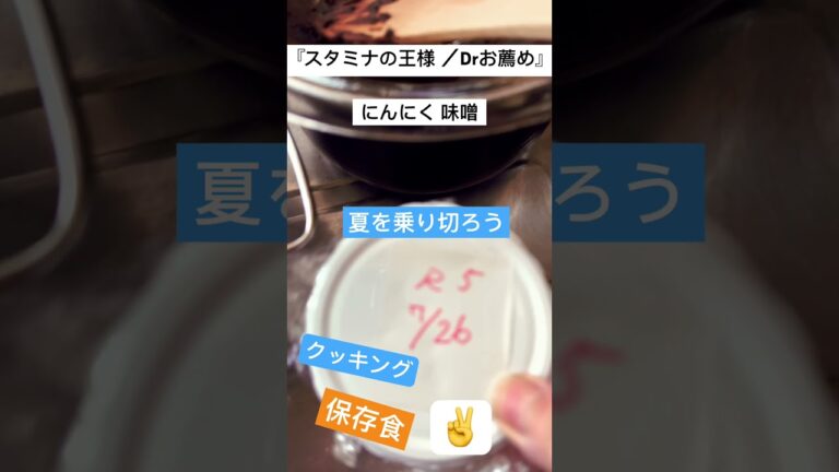 スタミナの王様 •にんにく 【味噌漬け】