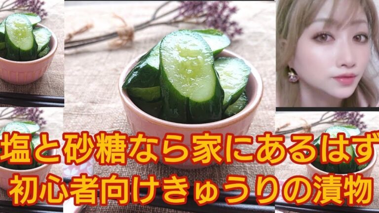 塩と砂糖なら家にあるはず！初心者向け簡単きゅうりの漬物