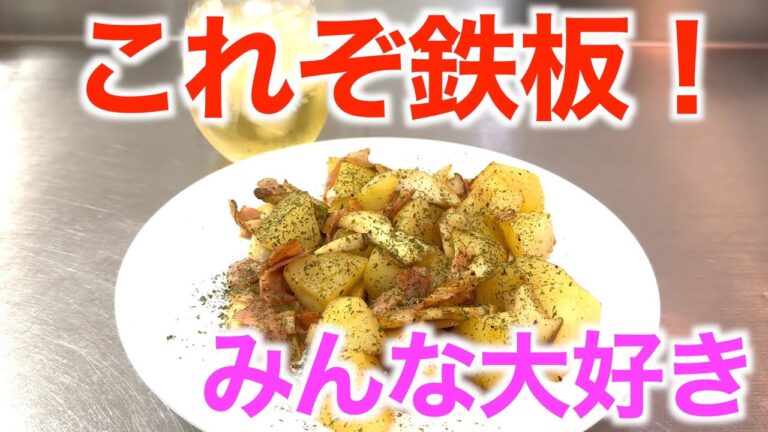 【簡単料理】お酒もご飯も進みます！ジャガイモ炒め