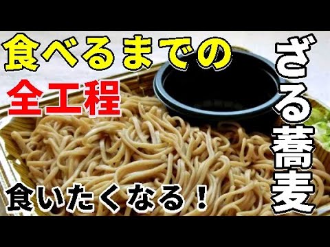 ざる蕎麦は神すぎ！1年で10㎏の減量に成功した秘訣はコレ 糖質も少なく血圧も下げて満腹に １日１食食べてもOKなざる蕎麦を食べるまでの全工程 #Shorts