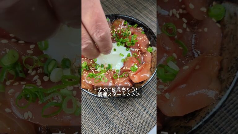 【寿司ネタ】のキハダまぐろ切落し300gで簡単調理！解凍して和えるだけ『マグロユッケ丼』 #料理 #簡単レシピ