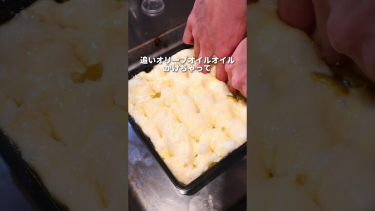 【元パン職人】オリーブ尽くしのフォカッチャ作ってみた！ #bread #パン作り #パン #shorts