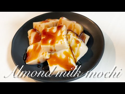【ダイエットレシピ】アーモンドミルク餅の作り方！もっちもちで激ウマ