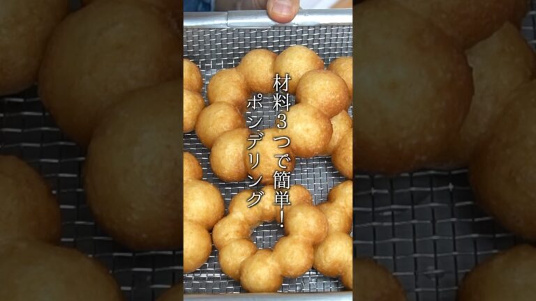 ポンデリングの作り方！材料3つで簡単！#ポンデリング #ドーナツ #ミスド  #簡単レシピ #料理研究家ゆかり #shorts