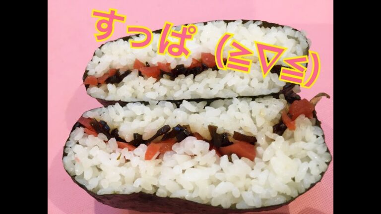 お弁当今日の一品  おにぎらず かりかり梅&しそ昆布 OBENTO today's one articl