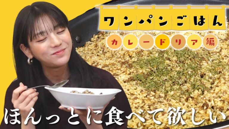 【大食い】2kg越え巨大ワンパンカレードリアをこだわりの国産食材でつくってみた