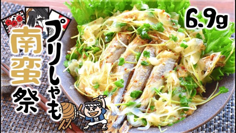 旨さ継承！子持ちシシャモの激楽マスタード南蛮マリネ🐟！Low carb Marinated Shishamo fish