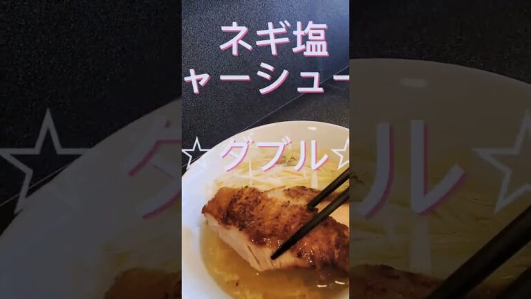 #名古屋 #名古屋市瑞穂区 #名代中華そばばら #ばら #辣風旋 #塩ラーメン #厚切りチャーシュー #びっくりチャーシュー #ランチ #ラーメン #lunch #ramen #中華