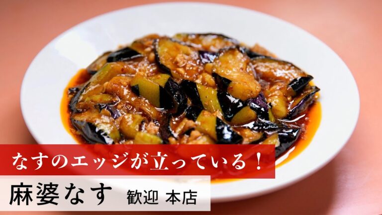 【レシピ】植野食堂のお品書き　#157 麻婆なす by 歓迎