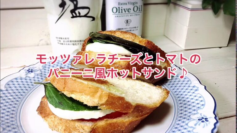 1品.com  モッツァレラチーズとトマトのパニーニ風ホットサンド♪