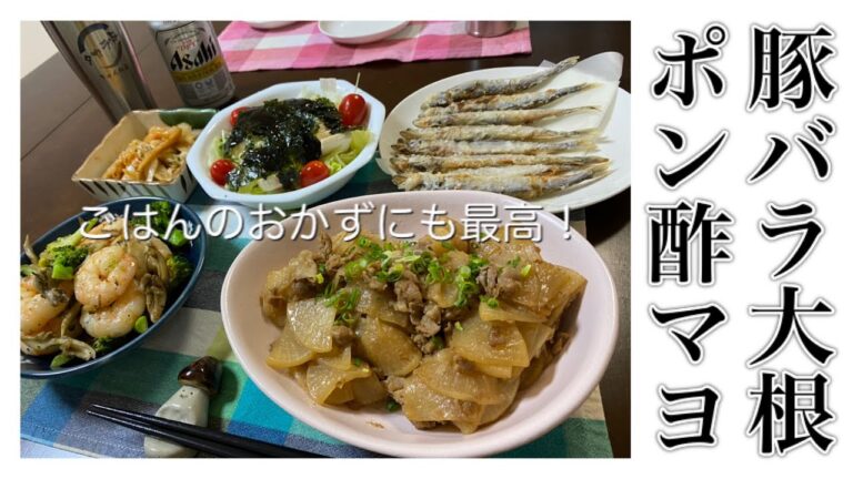 【無限おかず】豚バラ大根ポン酢かつおマヨ｜他3品