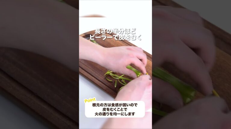 【料理の基本】アスパラガスの下処理方法 #shorts