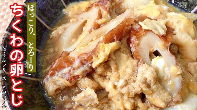 【簡単料理】お家にあるもので簡単に♪ちくわの卵とじ/作り方/レシピ/手抜き/節約【主婦の独り言】