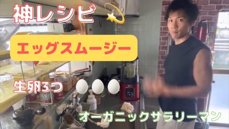【神レシピ💫】エッグスムージー