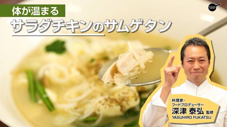 サラダチキンのサムゲタン/ドンキッチン