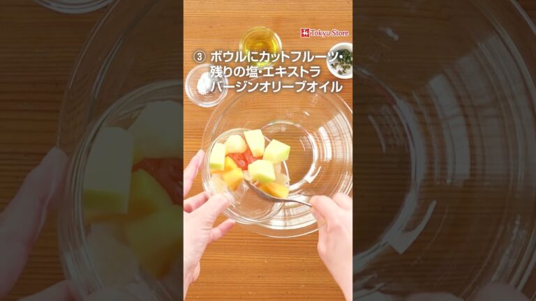 サーモンとカットフルーツのマリネ